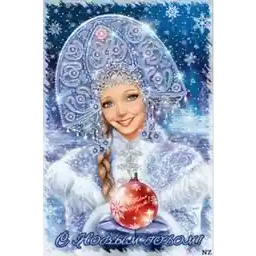 С Новым годом!