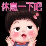 加油休息中鼓励看开一点