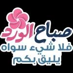 صباح الخير