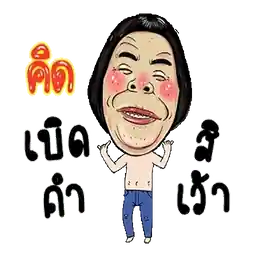 จริงค่ะ