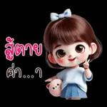 คิ้วท์เกิร์ล : รักนะคะ ❤