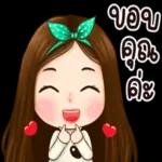 ขอบ
คุณ
ค่ะ