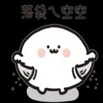 為你加油打氣一定贏！