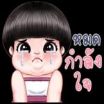 อาบน้ำ
ก่อนนะ