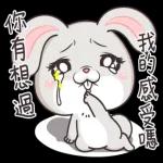 难过生气哼哭