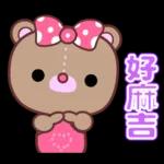 幹得好☆可愛熊妹日常貼圖
