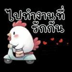 ลูกไก่น้อย ^^