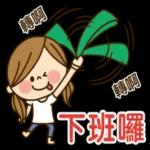 可愛家庭主婦的1天【兼差／打工篇】2