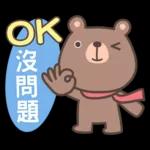 嘎比熊8♡問候祝福♡