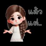 ไม่ใช่ GK และไม่น่าจะน่ารักขนาดนี้ได้