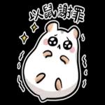 倉鼠慕吉-諧音鼠貼圖