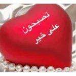 مساء الخير