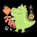 龍年到!暴暴龍來了!新年祝福.朋友.工作問候