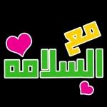 والله اني مظلوم