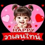 คิ้วท์ วาเลนไทน์ เกิร์ล: รัก รัก รัก