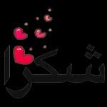 نسألك الدعاء