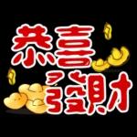 可愛拜年小物 ♡ 新年祝賀速發