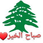 صباح الخير