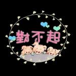 謝謝 母親節 父親節 & 小豬 (繁體版)