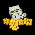 貓爪抓 -名人堂‧實在好抓-