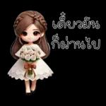 ไม่ใช่ GK และไม่น่าจะน่ารักขนาดนี้ได้