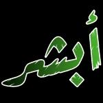 أنت
القلب
ونبضه