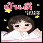 อรุณสวัสดิ์ทุกคน