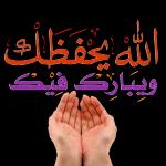 يجعل أيامكم
كلها سعادة