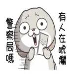 大恩大德，沒齒難忘！