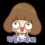 興奮到模糊～你要哪一個