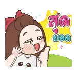 ทนไม่ไหวแล้ว