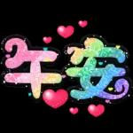 手寫QQ 91-2 彩色金蔥小愛心(超大字)