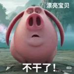 哪吒風火輪飛天豬