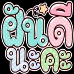 หายป่วยไวๆนะคะ