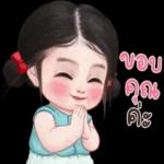ขอบคุณค่ะ