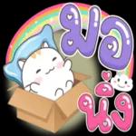 ทำผิด...แล้วขอโทษ🥺