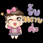ตุ้มจิ๋ว!