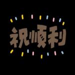 認真回答!禮貌敬語篇!上班,工作,實用2