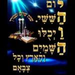 שישי