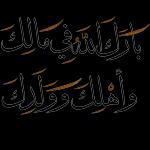 الحمد لله عند الفرح
الحمد لله عند الحزن
الحمد لله عند الابتلاء
الحمد لله عند المرض
الحمد لله عند العافية
الحمدلله في كل حين