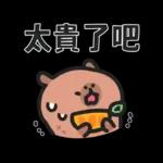 小水豚（諧音梗篇）
