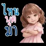 สาวตาอ้วน2 มินิ