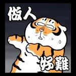 我不是胖虎 歡喜有聲靜態貼圖