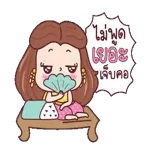 ไม๊!
