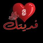 يسعد
قلبك
وروحك
