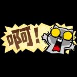 貓爪抓 -小小的你問我答抓-