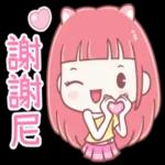 謝啦，麻煩你處理！甘溫