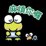 【中文】大眼蛙 好友問候語