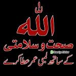 بل الله صحت و سلامتی کے ساتھ لمبی عمر عطا کرے