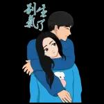 我們 37 (情侶大貼圖)
